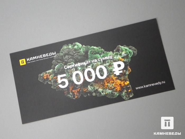 Подарочный сертификат на 5000 руб., 100-3/2, фото 1