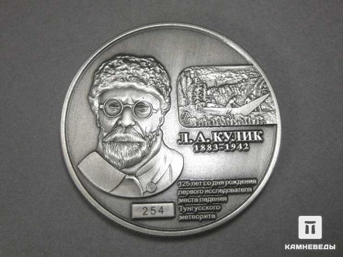 Медаль памятная "100 лет падения Тунгусского метеорита", 13-4, фото 1