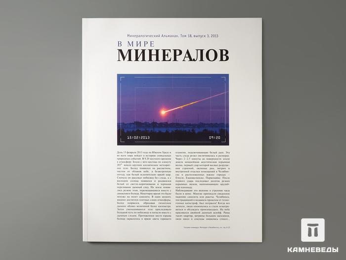 Журнал: В мире минералов. Том 18, выпуск 3, 2013, 95-31, фото 1