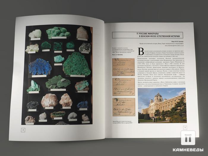 Журнал: В мире минералов. Том 16, выпуск 2, 2011, 95-16, фото 2
