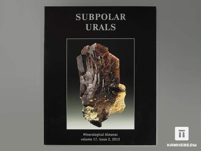 Журнал: Mineralogical Almanac «Subpolar Urals», 7220, фото 1