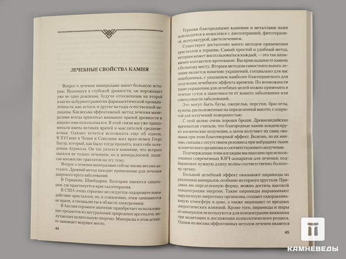 Книга: Липовский Ю.О. «Гематит. Стимулятор кровообращения», 50-17, фото 2