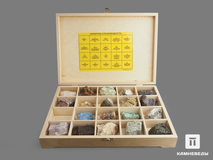 Коллекция минералов и разновидностей (20 образцов, состав №5) в деревянной коробке, 15197, фото 1