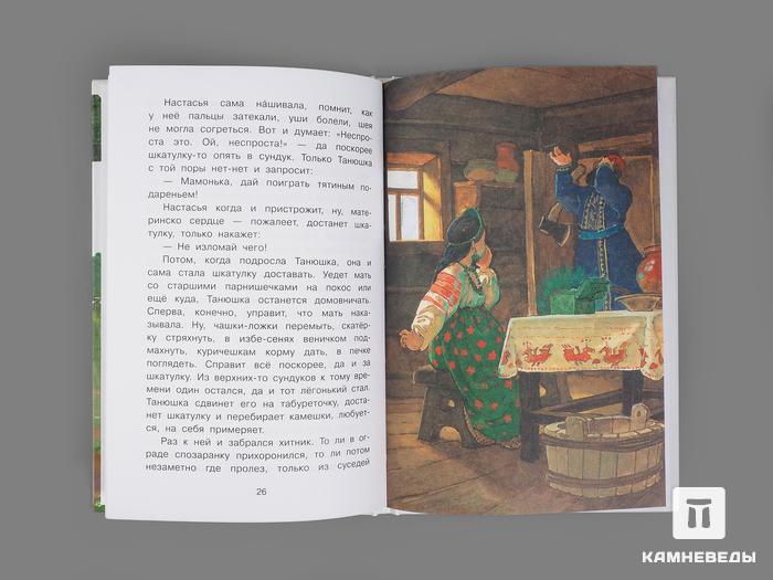 Книга: Бажов П.П. «Малахитовая шкатулка», 50-89/1, фото 3