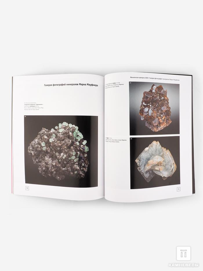 Журнал: В мире минералов. Том 28, выпуск 1, 2023, 25022, фото 3