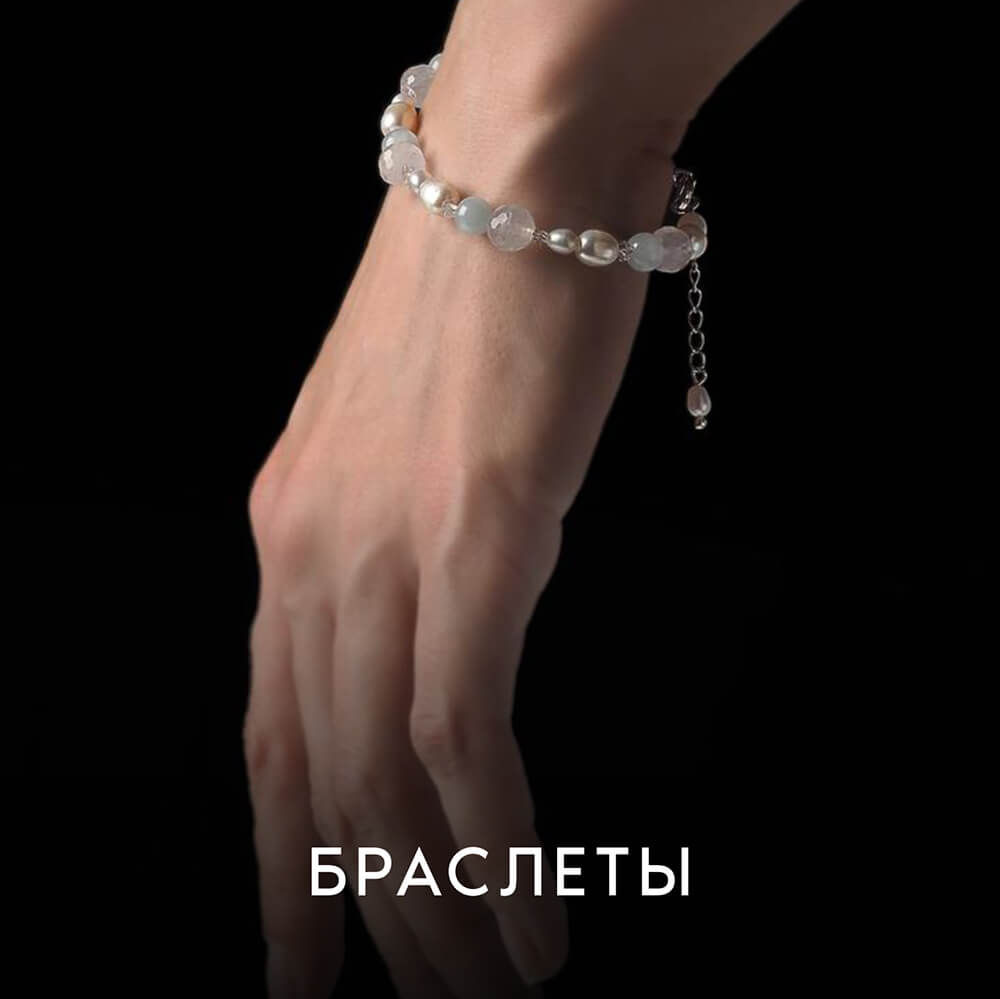 Браслеты