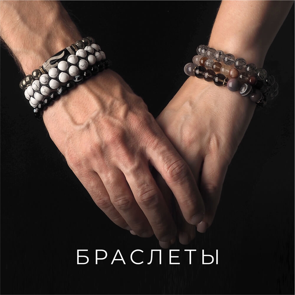 Браслеты