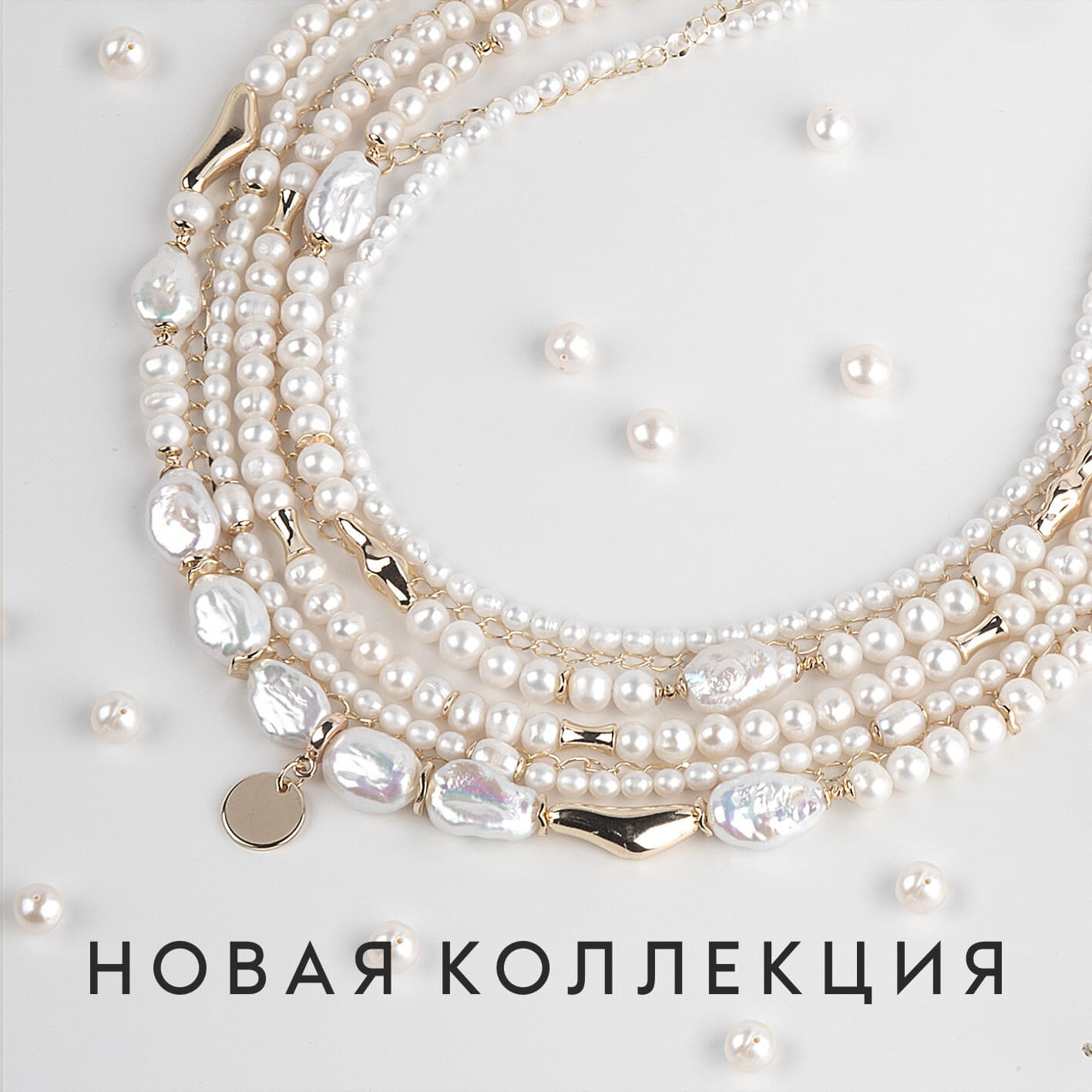 Новая коллекция