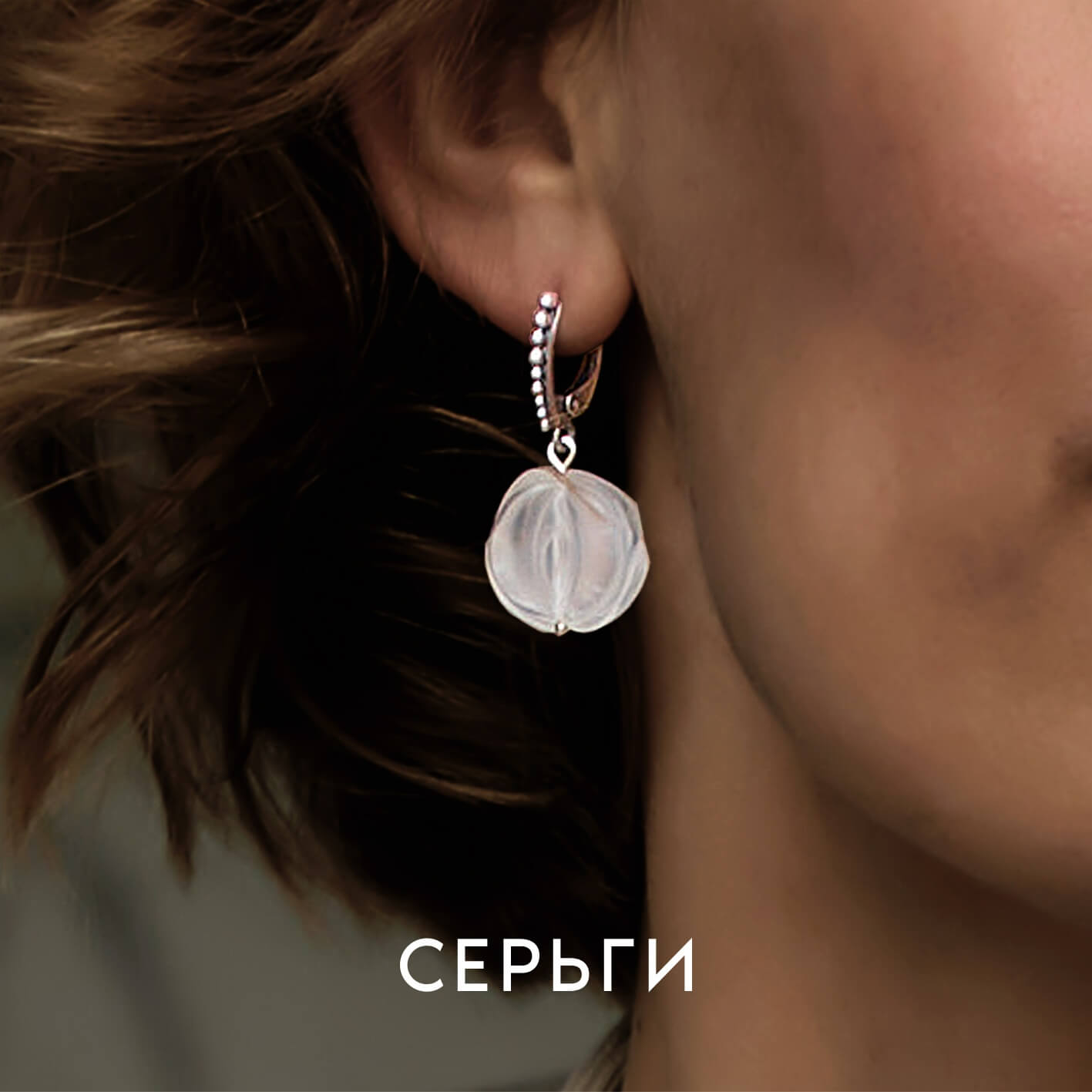 Серьги