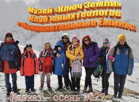 Геологическая поездка на Кавказ