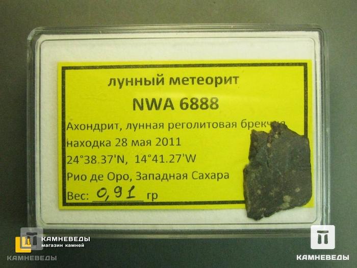 Лунный метеорит NWA 6888, 10-187, фото 4