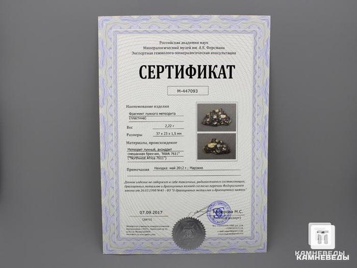 Лунный метеорит NWA 7611, 2,22 г, 10-187/2, фото 7