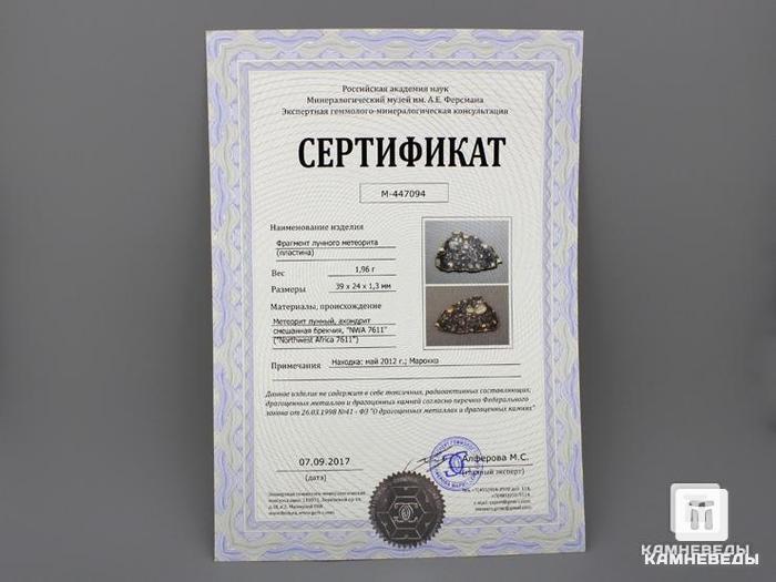 Лунный метеорит NWA 7611, 3,9х2,4х0,1 см, 10-187/6, фото 3