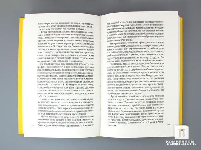 Книга: А. Ферсман. «Путешествие за камнем», 50-77, фото 2