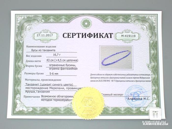 Бусы из танзанита с сертификатом, 46-100/5, фото 3
