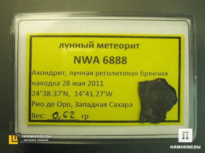 Лунный метеорит NWA 6888, 10-187/1, фото 4