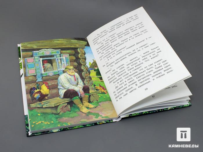 Книга: Бажов П.П. «Каменный цветок», 50-89/2, фото 2