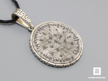 Метеориты. Кулон из метеорита Muonionalusta «Мантра Ямантаки», 2,9х0,2 см