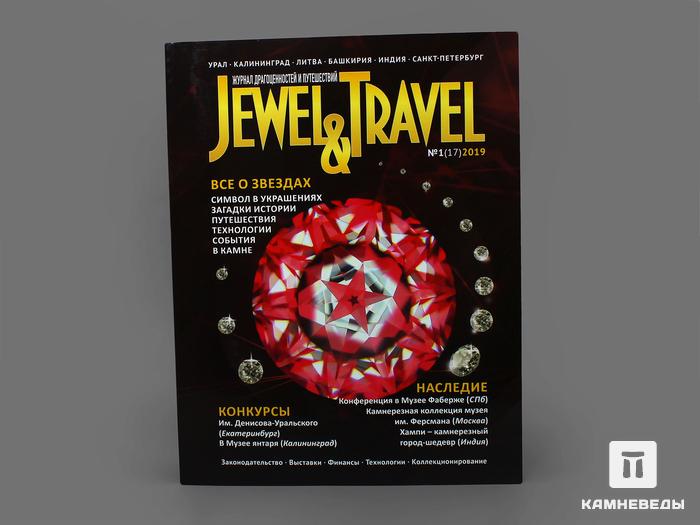 Журнал драгоценностей и путешествий «Jewel and Travel» 1 (17), 2019, 50-42/1, фото 1