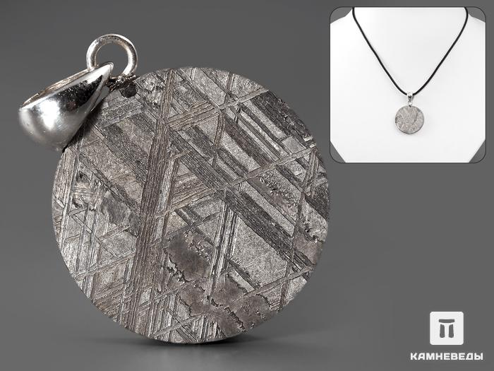 Кулон метеорит Muonionalusta, 2,4х0,3 см, 266, фото 1