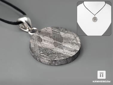 Метеориты. Кулон из метеорита Muonionalusta, 2,3х0,3 см