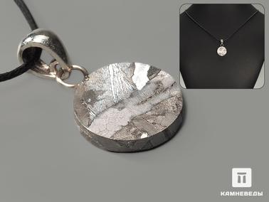 Метеориты. Кулон из метеорита Сеймчан, 1,7х0,3 см