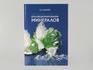 Книга: Кантор Б.З. «Коллекционирование минералов», 5100, фото 1