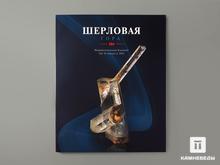 Журнал: Шерловая гора, Том 19, выпуск 2, 2014