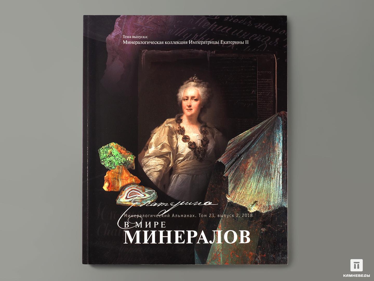 

Журнал: В мире минералов. Том 23, выпуск 2, 2018, цена - 640 руб