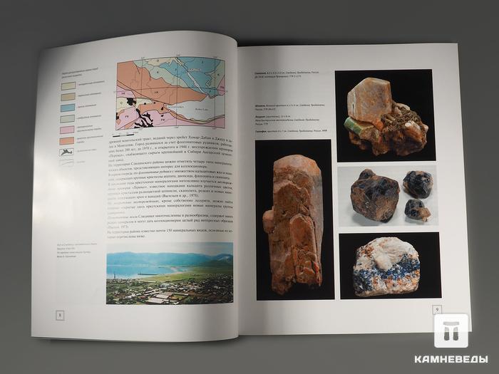 Журнал: В мире минералов. Том 10, 2006, 7266, фото 2