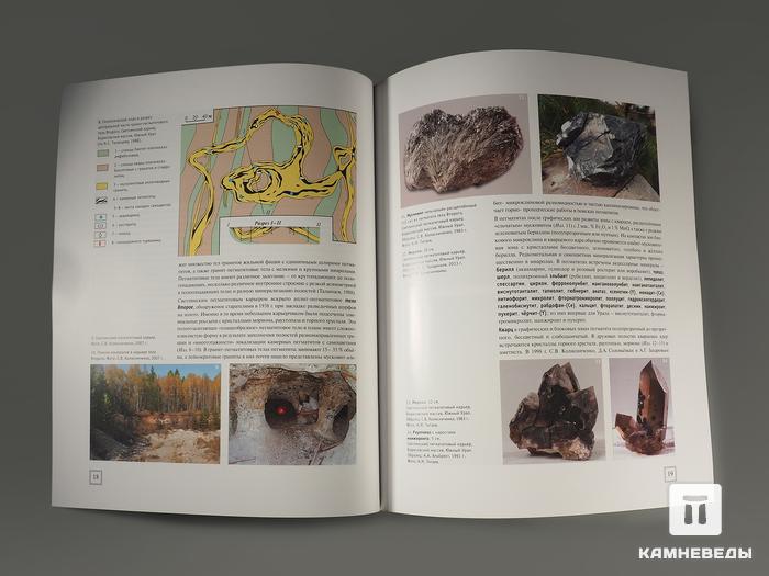 Журнал: В мире минералов. Том 19, выпуск 1, 2014, 7245, фото 2