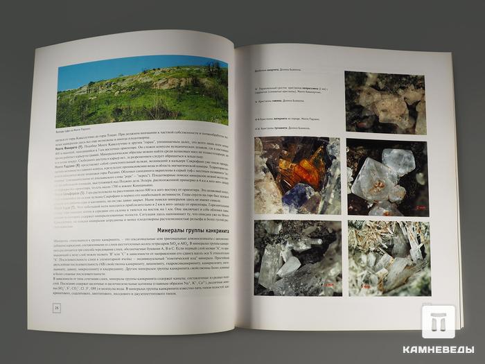 Журнал: В мире минералов. Том 13с, 2008, 95-22, фото 2