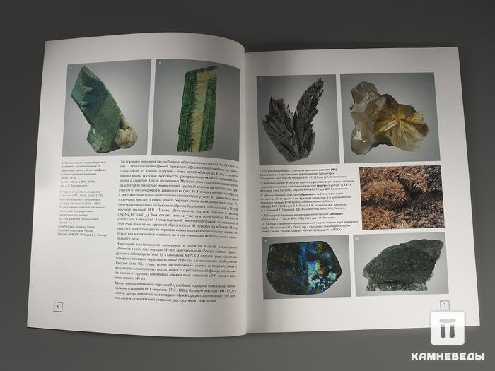 Журнал: В мире минералов. Том 22, выпуск 1, 2017, 7230, фото 2