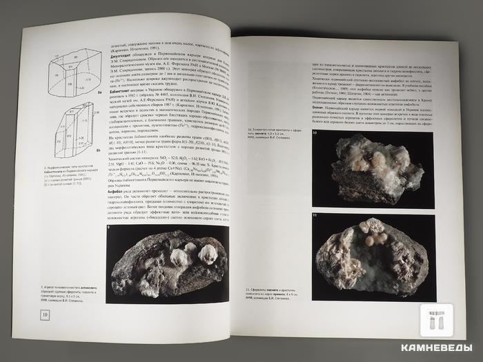 Журнал: В мире минералов. Том 17, выпуск 3, 2012, 95-34, фото 2