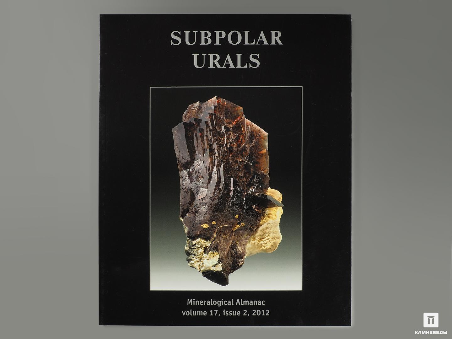 Журнал: Mineralogical Almanac «Subpolar Urals» журнал дилетант 11 23