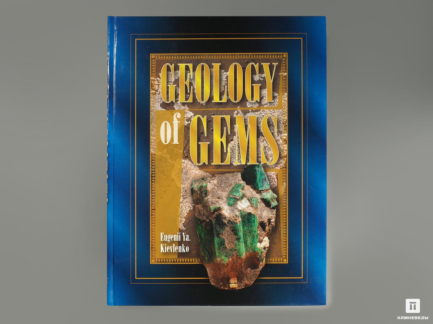 Книга: Eugenii Ya. Kievlenko «Geology of gems» вечер в византии evening in byzantium книга для чтения на английском языке