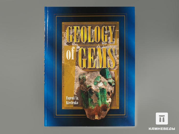 Книга: Eugenii Ya. Kievlenko «Geology of gems», 7215, фото 1