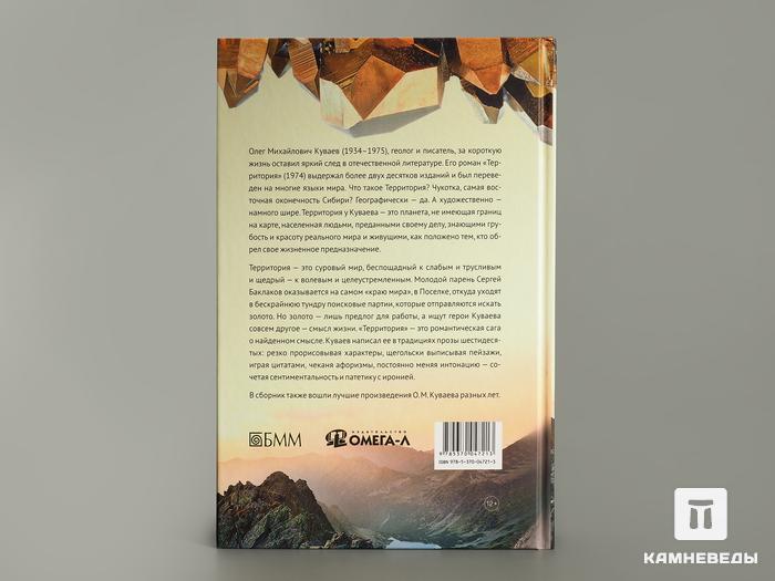 Книга: О.М. Куваев «Территория», 7967, фото 2