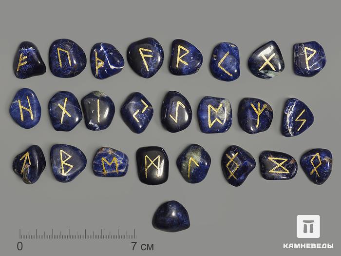 Руны из содалита, 8211, фото 1
