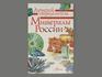 Книга: М.Е. Генералов «Минералы России», 9262, фото 1