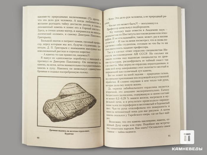 Книга: Липовский Ю.О. «В поисках камня радости», 50-16, фото 2
