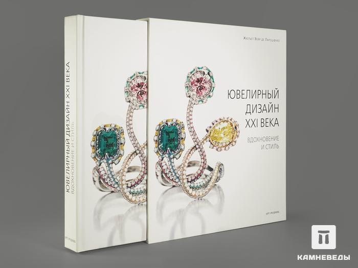 Книга: Жюльет Вейр де Ларошфуко «Ювелирный дизайн XXI века. Вдохновение и стиль», 50-99, фото 1