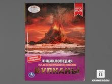 Книга: Е. В. Булдакова «Вулканы. Энциклопедия с развивающими заданиями»