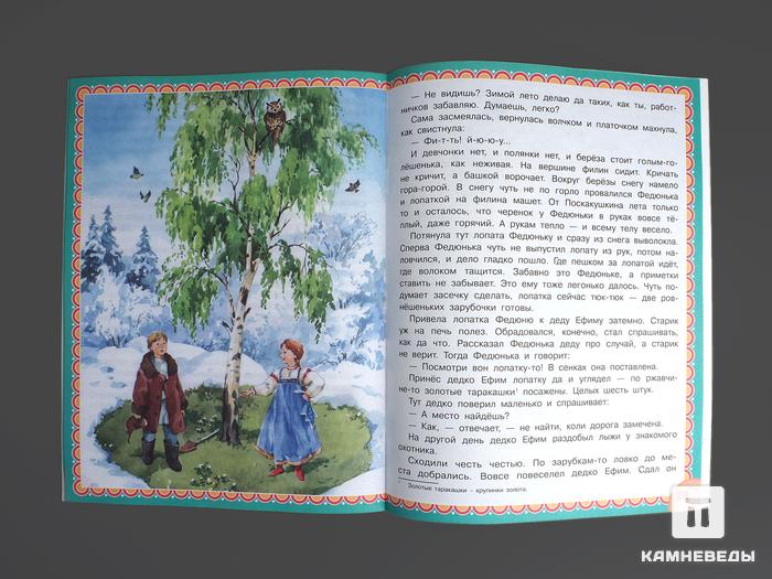 Книга: П.П. Бажов. «Медной горы хозяйка», 14484, фото 3