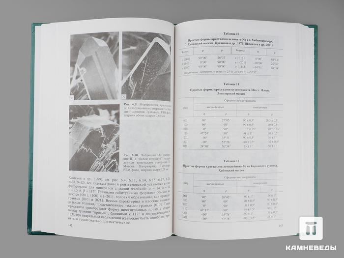 Книга: «Минералы группы лабунцовита», 50-71, фото 2
