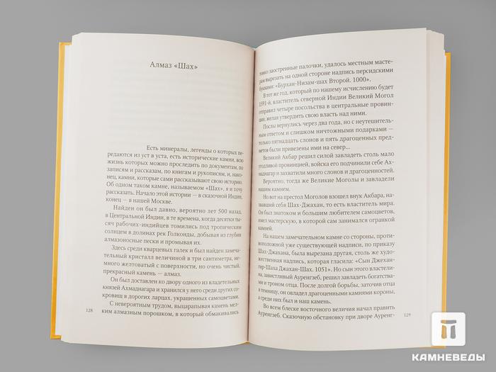 Книга: А. Ферсман. «История одной тропы», 50-78, фото 2