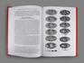 Книга: Ю. М. Пущаровский «Тектоника Земли. Этюды.» 1 и 2 том, 17879, фото 2