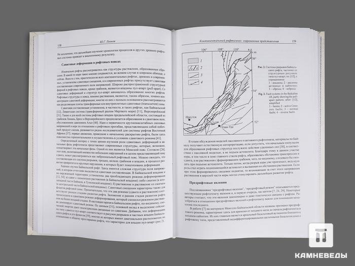 Книга: «Фундаментальные проблемы общей тектоники», 17872, фото 3