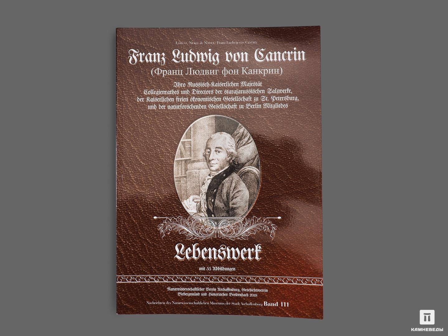 Книга: Joachim A. Lorenz «Franz Ludwig von Cancrin» немецкие предания и легенды адаптированные книги на немецком языке