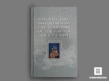 Книга: Igor V.Pekov «Minerals first discovered on the territory of the former Soviet Union»